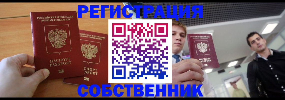 временная регистрация в Ельне