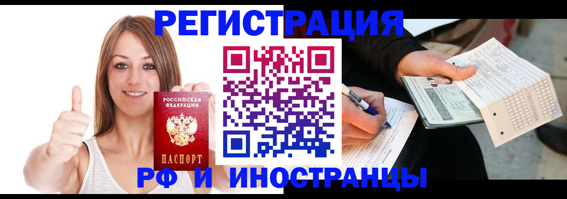 временная регистрация 2025 в Ельне