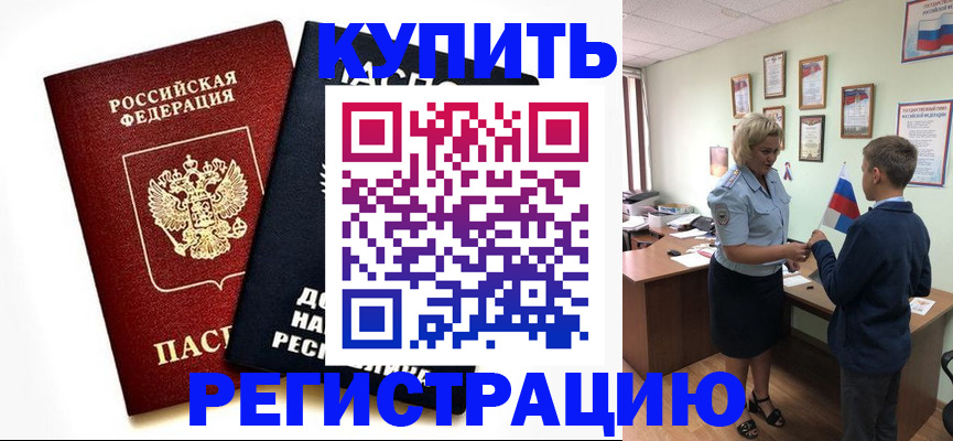 миграционный учет в Ельне