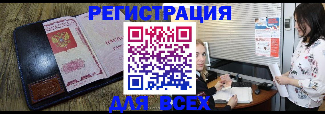 временная регистрация в Ельне